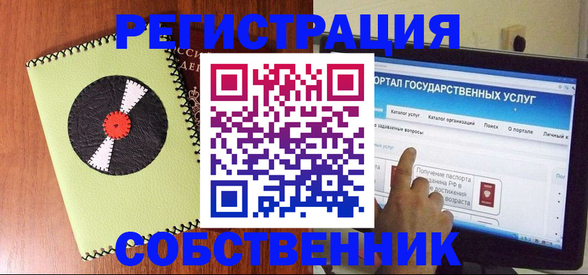 прописка от собственника в Дубне