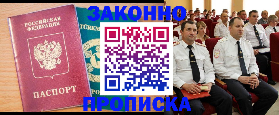 временная регистрация для всех в Дубне